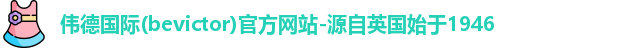 bevictor伟德1946